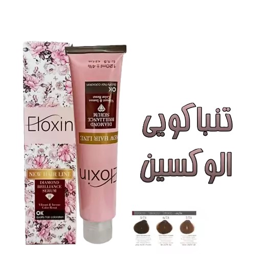 رنگ موالوکسین سری تنباکویی