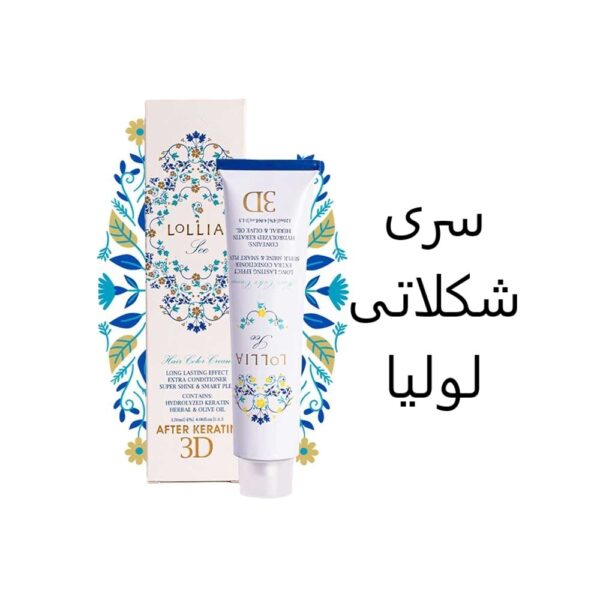 رنگ مو لولیا سری شکلاتی