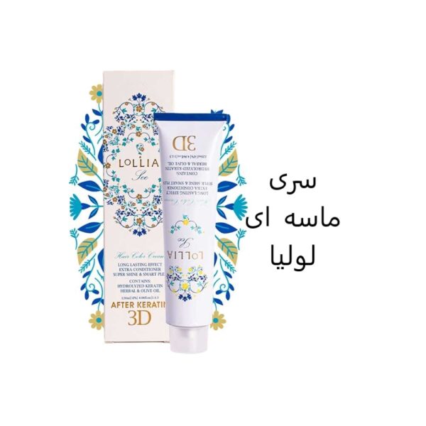 رنگ مو لولیا سری ماسه ای