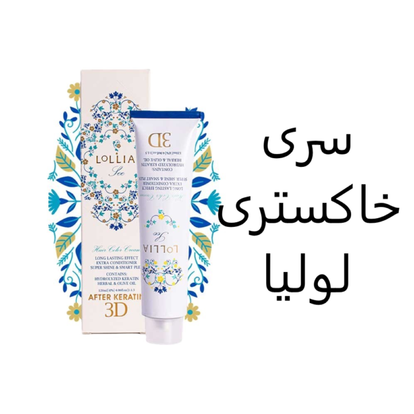 رنگ مو لولیا سری خاکستری حجم 120 میل
